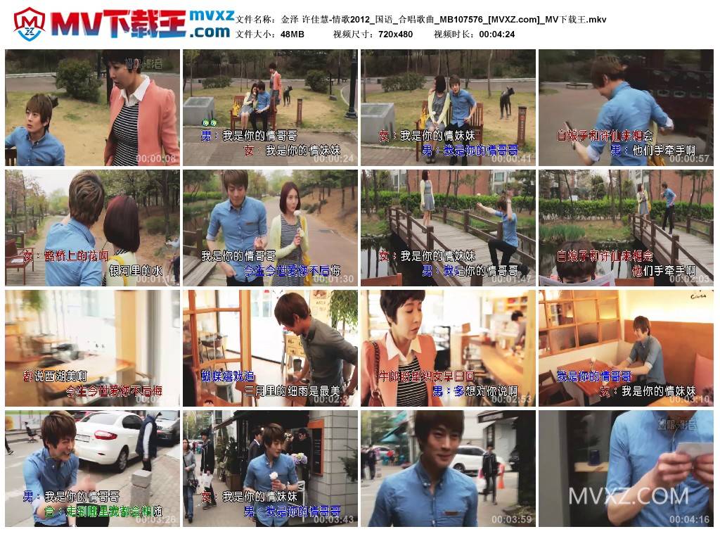 金泽 许佳慧-情歌2012_国语_合唱歌曲_MB107576